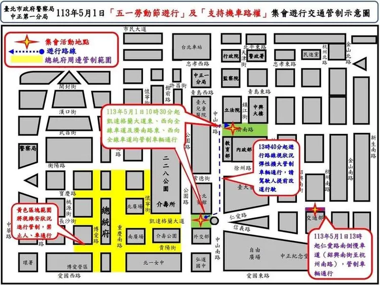 北市警方公布5/1凱道周圍交管措施。中正一分局提供