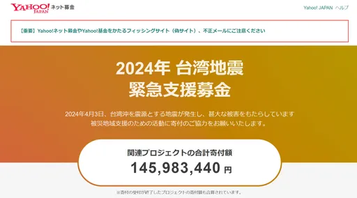 台日友好!日本LINE雅虎捐款飆破1.4億
