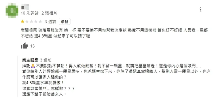 針對部分負評，店家回應態度強烈。翻攝Google