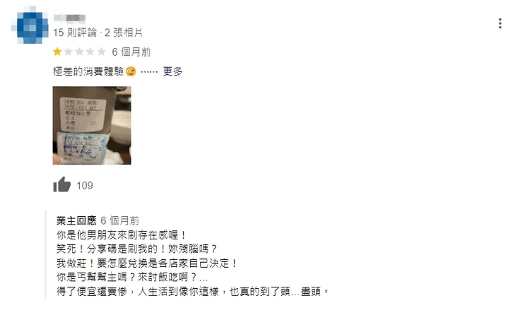針對部分負評，店家回應態度強烈。翻攝Google