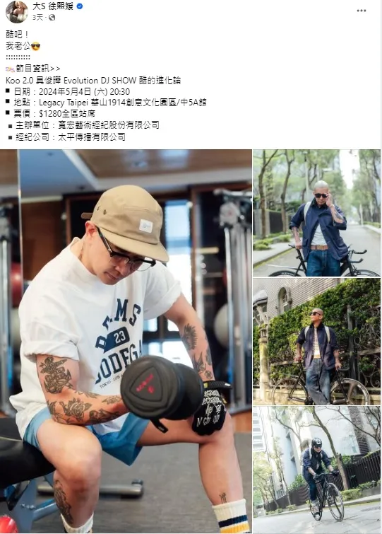 大S日前秀具俊曄健身及騎單車照，為他催票。翻攝大S臉書