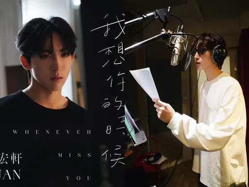 黃宏軒BL劇漲粉6萬 推首發單曲引人深陷回憶與想念