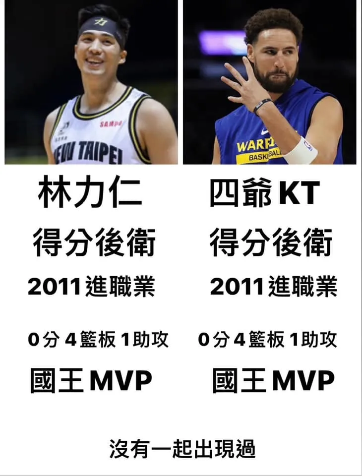 網友比較K湯和林力仁。  翻攝網路