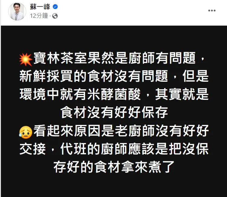 蘇一峰點出寶林案可能的肇事原因。翻攝自蘇一峰臉書