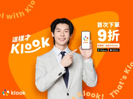 許光漢接Klook年度品牌代言人「這樣才Klook！」首次下單9折