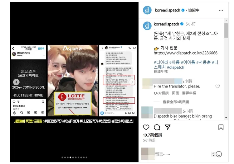 雅凜男友打著電影編劇的名號招搖撞騙。翻攝《Dispatch》IG
