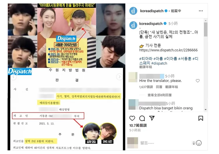 雅凜的男友2021年因詐欺等前科入獄服刑。翻攝《Dispatch》IG