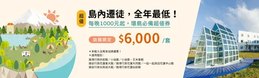 国旅划算!小鹿文娱「2 大热销套票」任玩 19 馆 平日住房最低千元起