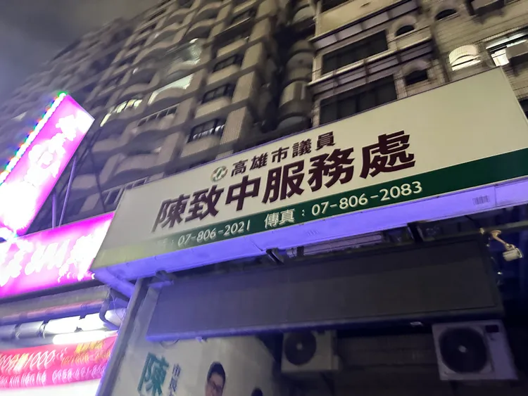 陳致中位在高雄小港的服務處至今仍在。潘袁詩羽攝
