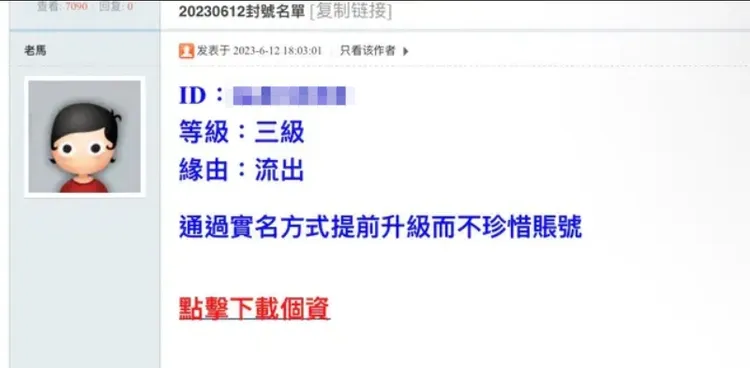 網友搜尋「創意私房」發現違規會員會被公開處刑。翻攝自Dcard