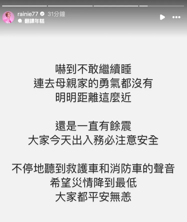 楊丞琳被地震嚇壞。翻攝楊丞琳IG
