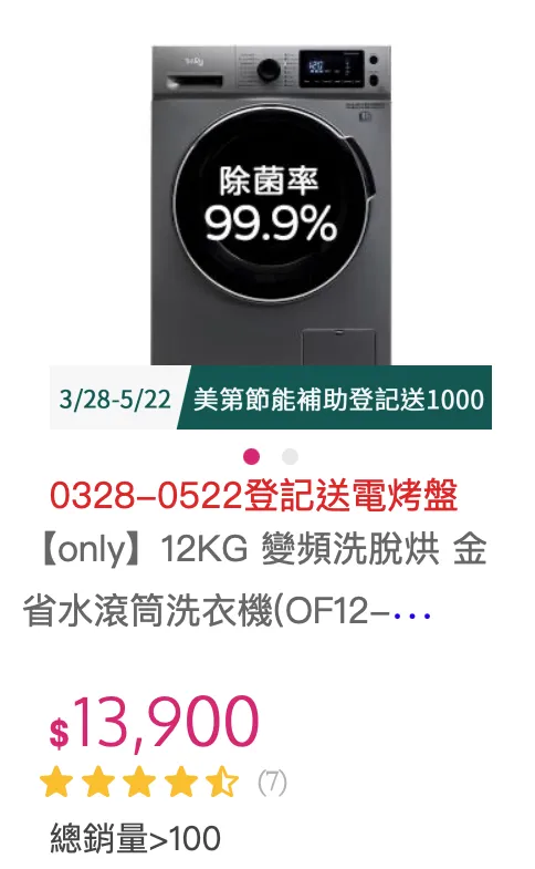 短短時間狂銷上百台，好品質有目共睹（圖片來源：購物平台截圖）