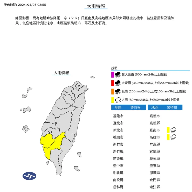 台南市、高雄市將有局部大雨發生機率。氣象署提供