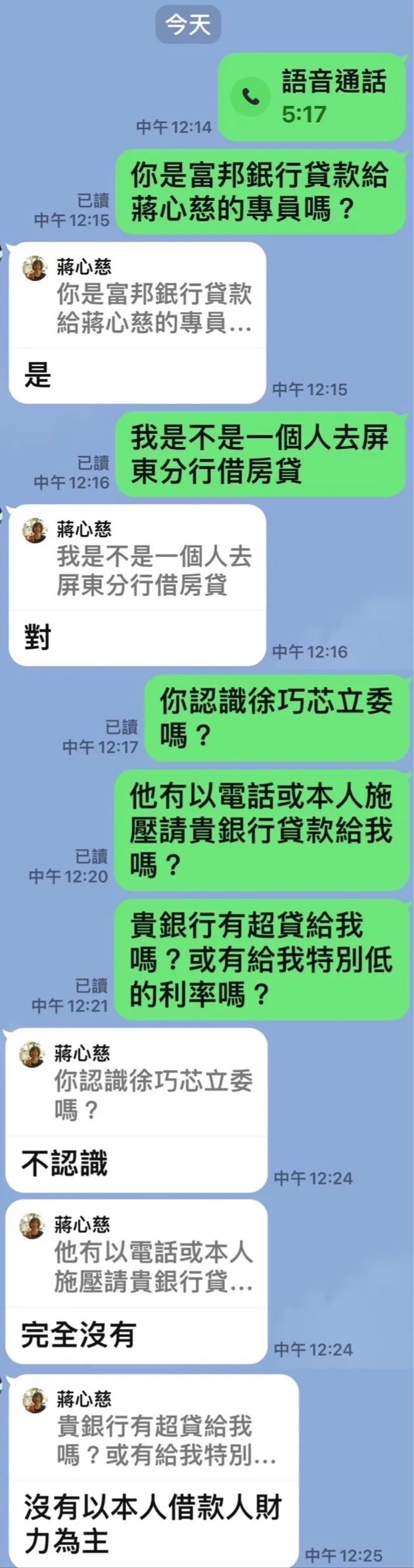 徐巧芯秀出與富邦放貸人員溝通截圖。徐巧芯提供