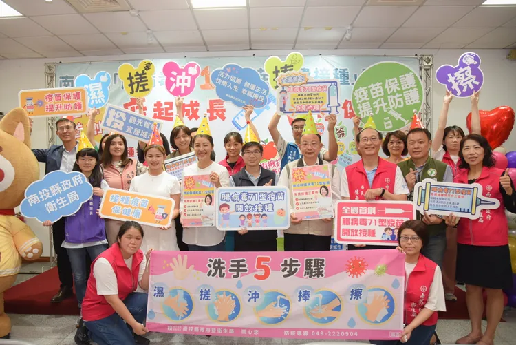 設籍南投出生滿2個月至未滿6歲之低收、中低收入戶嬰幼童，可免費接種2劑腸病毒71型疫苗。縣府提供