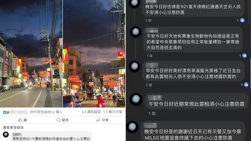 看天空照「有921味道」預言成真原因揭曉 網:造神大可不必