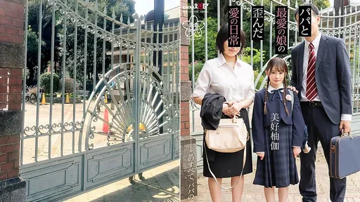 SOD竟在「小學旁公園」拍爸爸洗腦淫辱女兒AV　居民都怒了