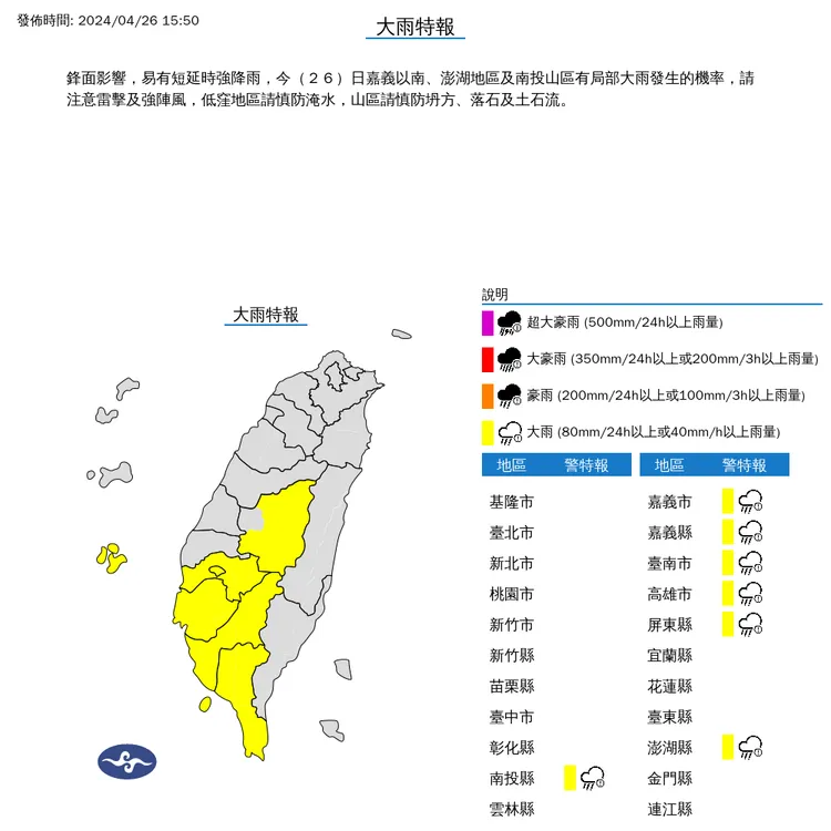 中南部7縣市局部地區將有大雨發生機率。氣象署提供