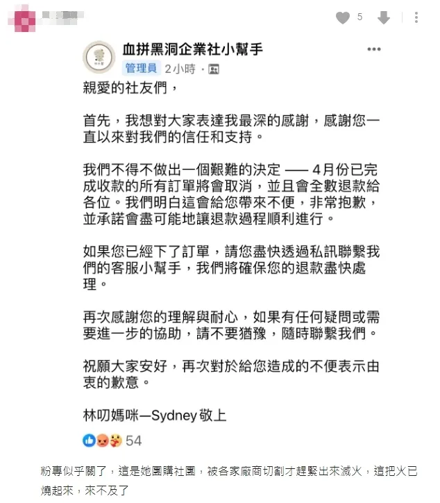 七寶媽緊急於團購社團上宣布，4月份訂單將全數取消、退款。翻攝Dcard