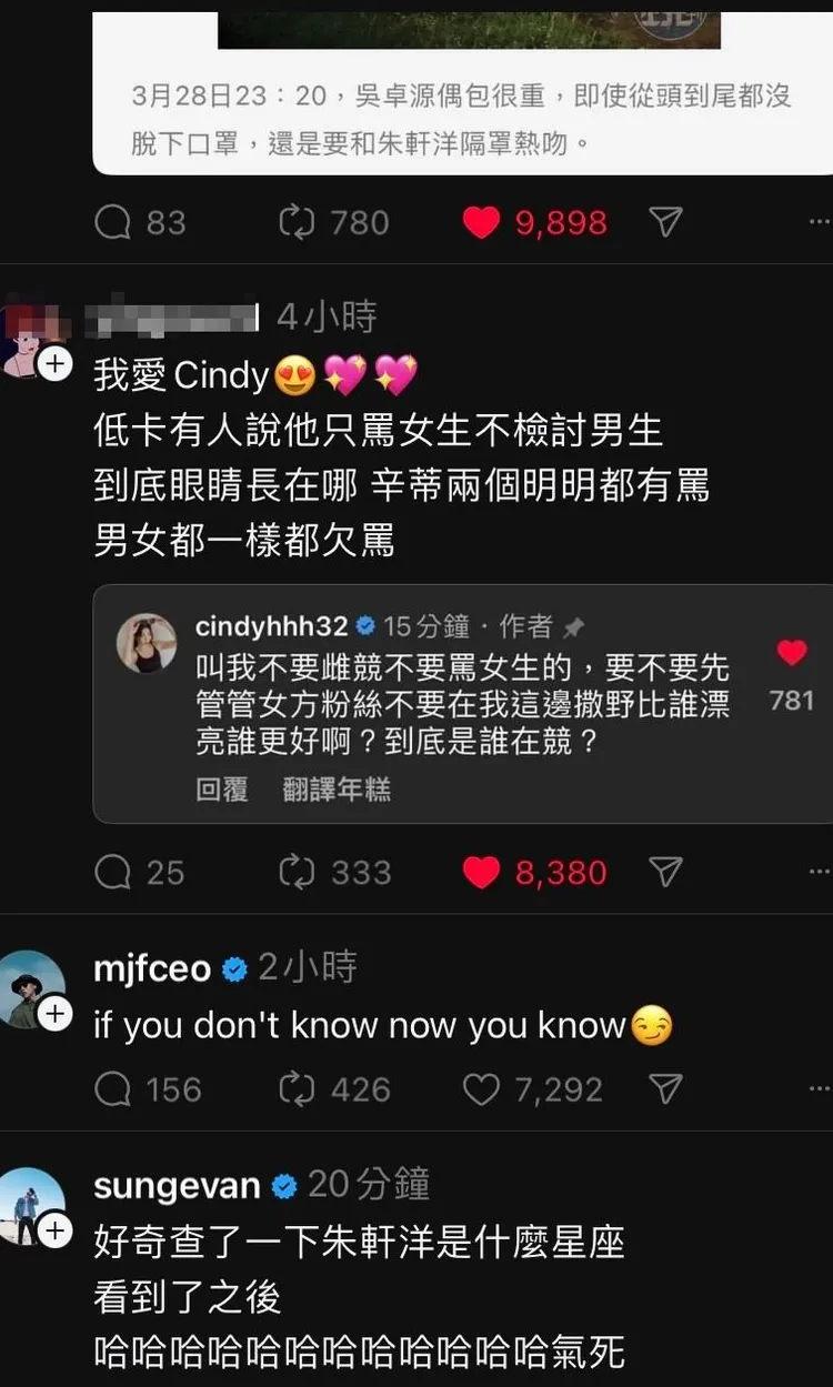 朱軒洋劈腿偷吃吳卓源，正宮女友Cindy反擊護航吳卓源粉絲「別來撒野」。翻攝自threads