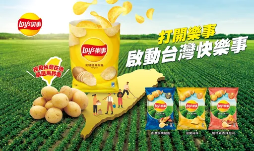 台北101天降馬鈴薯!樂事台灣馬鈴薯三款新口味全用台灣契作