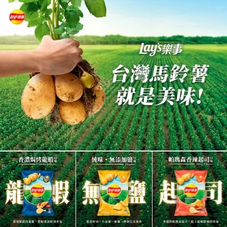 「樂事台灣馬鈴薯」全系列共有三款新口味。業者提供