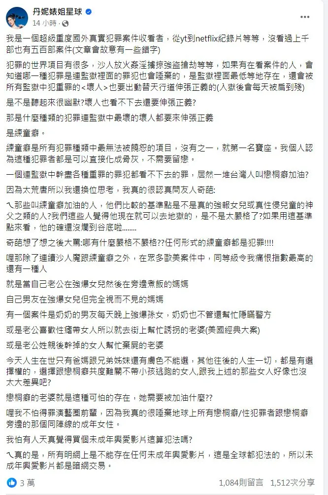 翻攝《丹妮婊姐星球》粉絲頁