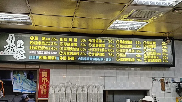 阜杭豆漿漲價了，黃揚明PO出現場拍攝的價目表。翻攝黃揚明臉書