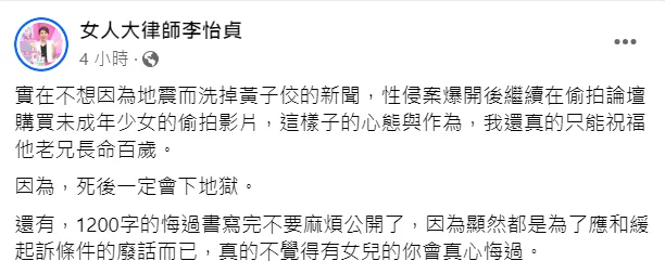 女律師李怡貞重砲狂轟黃子佼，翻攝李怡貞臉書