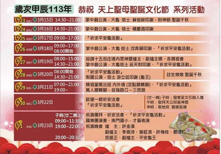 桃園慈護宮天上聖母聖誕文化節系列活動。翻攝畫面