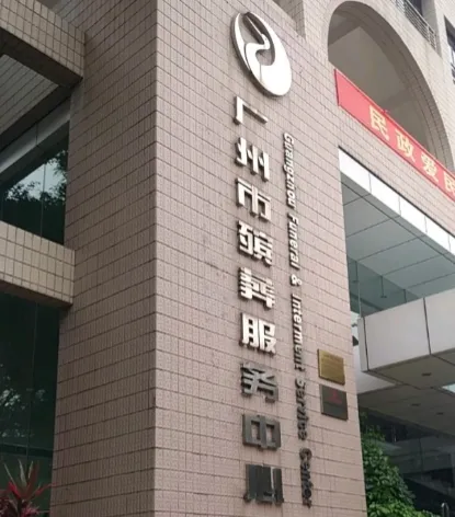 廣州殯葬服務中心徵3名火化工　香港碩士、中國頂大畢業生搶當