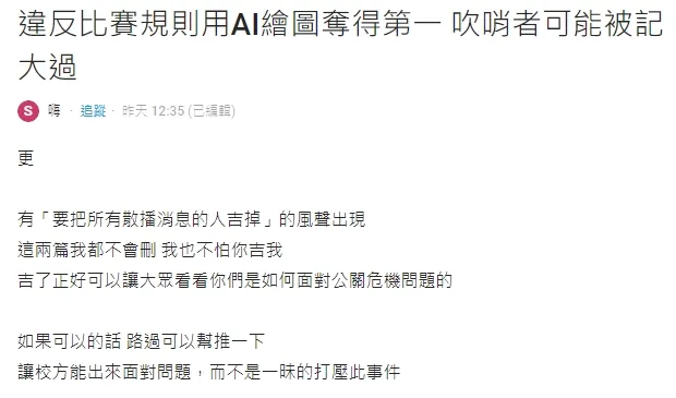 網路瘋傳，爆料復興商工《大鬧龍宮》首獎作品是AI生成的學生，遭校方逼刪文否則記過。翻攝自論壇Dcard