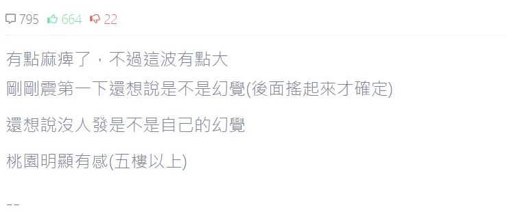 地震頻繁,網路上掀起討論。(圖/翻攝自PTT)