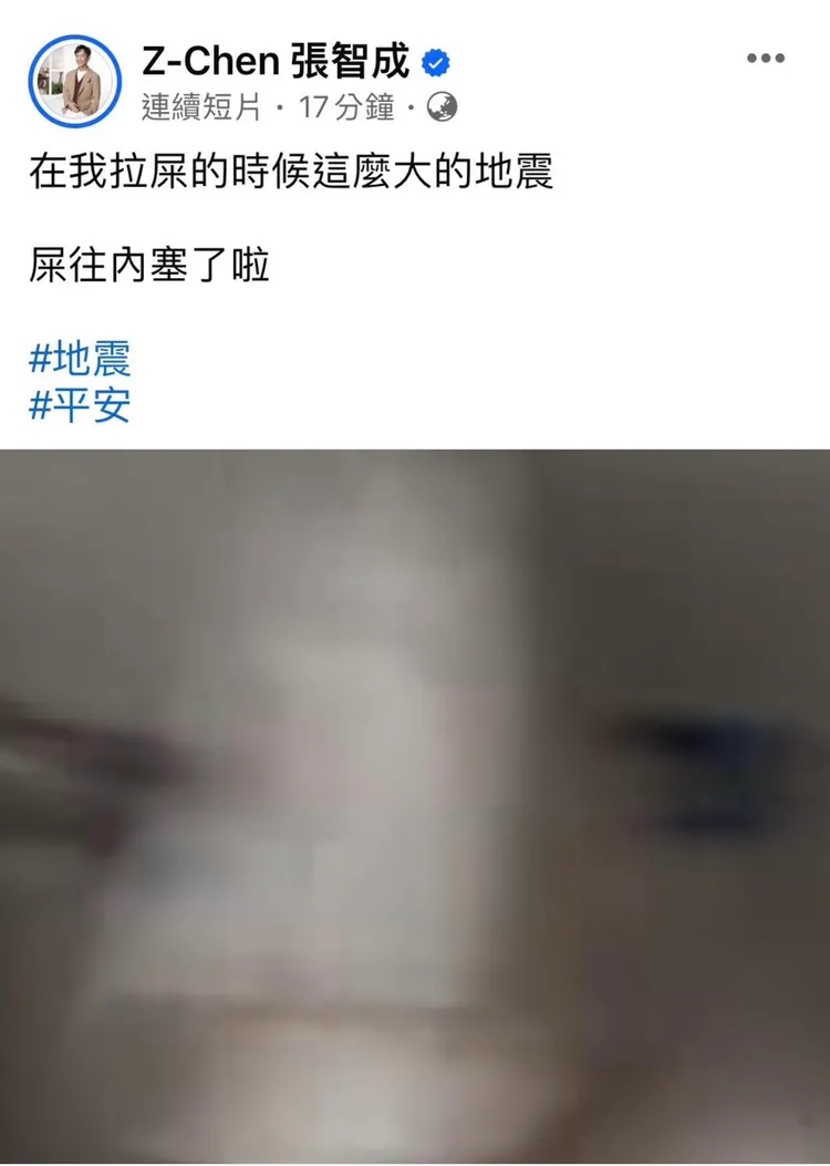 張智成地震當下在上廁所。翻攝張智成臉書