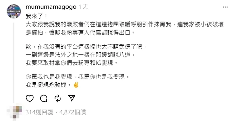 德州媽媽堅持抵制黃子佼，卻不斷遭抹黑攻擊。翻攝德州媽媽Threads