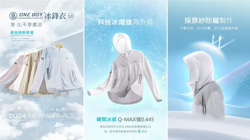 ONE BOY冰鋒衣升級5.0,快來體驗是不是真的將近4倍涼?