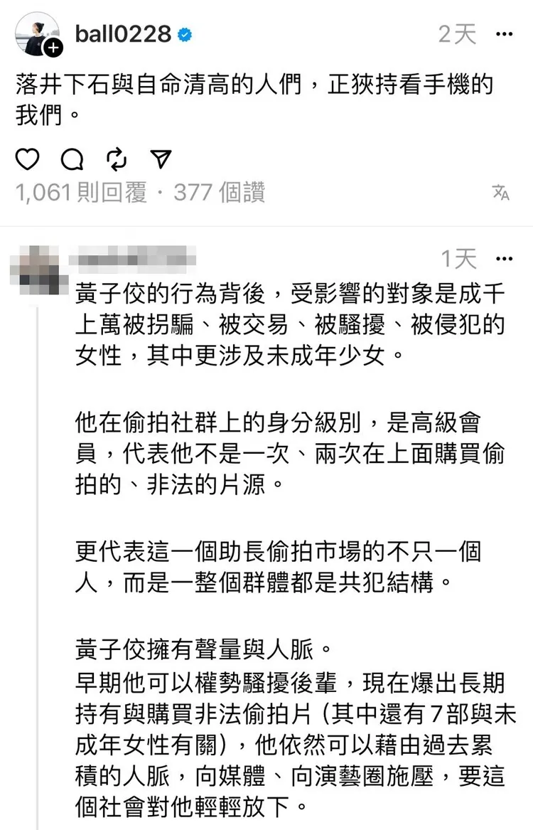 小球發言引爭議。翻攝小球的Threads