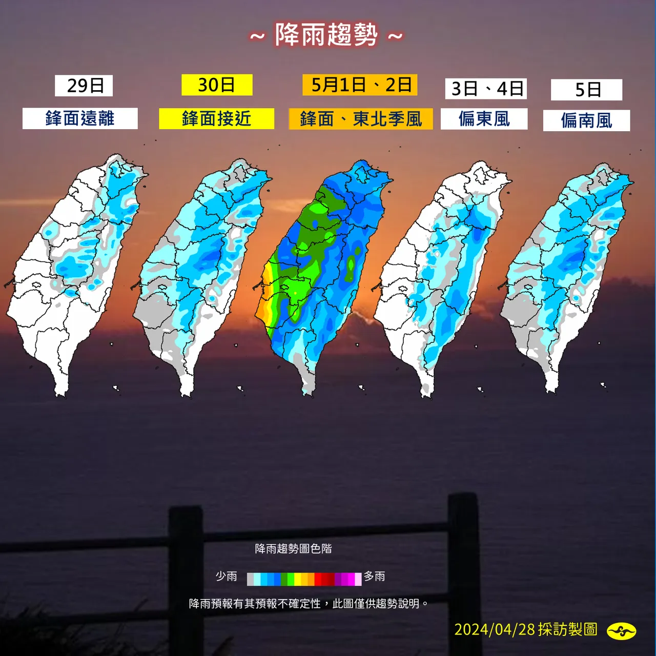 下週一、二各地天氣穩定多雲至晴、週三起受鋒面影響全台有雨。氣象署提供