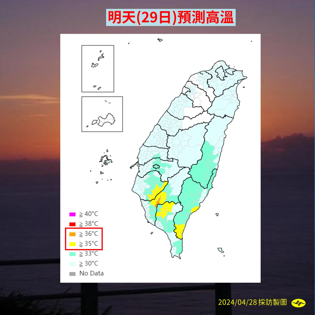 明(29日)天全台天氣穩定,台南、高雄、屏東、台東部分地區恐出現35度以上高溫。氣象署提供