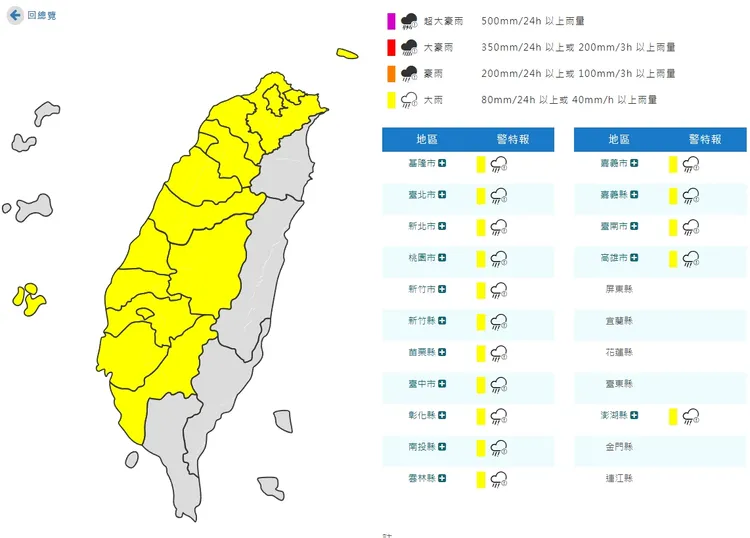 16縣市大雨特報。取自中央氣象署