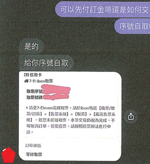 不明人士提供的超商兌換序號也是假的。翻攝畫面