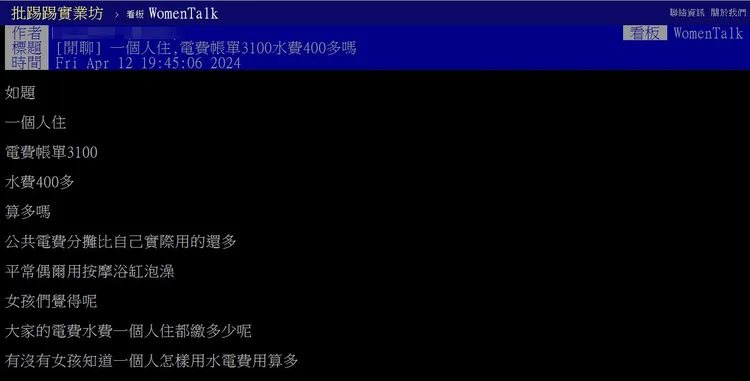 翻攝《台大批踢踢》實業坊