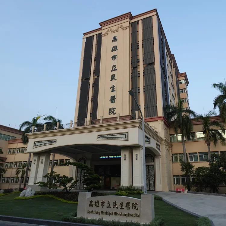 高雄市立民生醫院。取自臉書