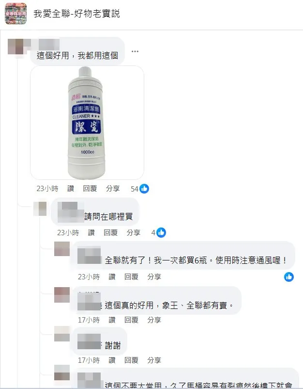 一名網友推薦他專門清除水垢的清潔劑，並大讚「好用」。翻攝《我愛全聯-好物老實説》社團