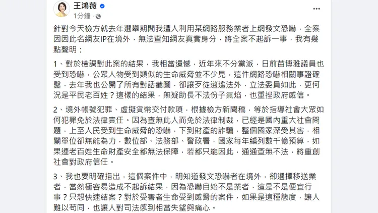 翻攝自王鴻薇臉書