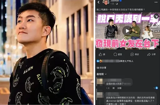 Joeman談舊愛大翻車！前任打臉罵太噁暗諷他「動手打女生」