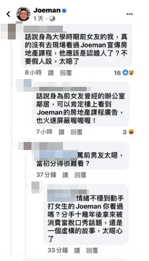 自稱Joeman大學時期前女友留言引熱議。翻攝Dcard