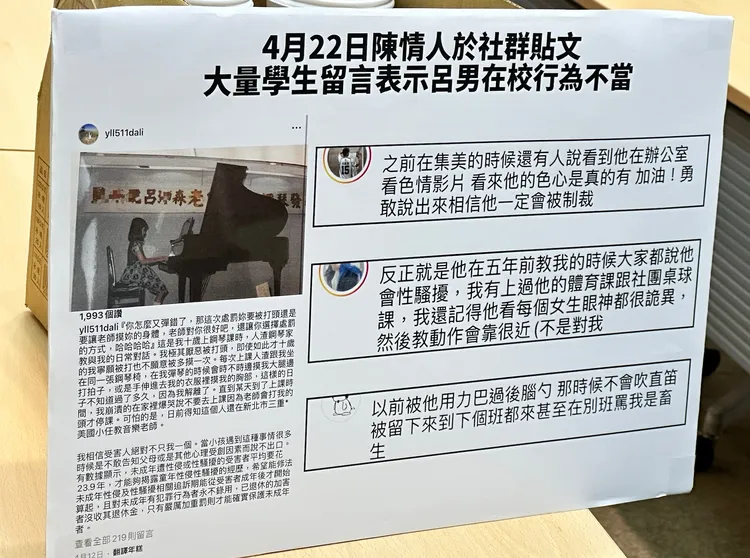 劉女貼文引起許多人指控呂師的不當作為。潘袁詩羽攝