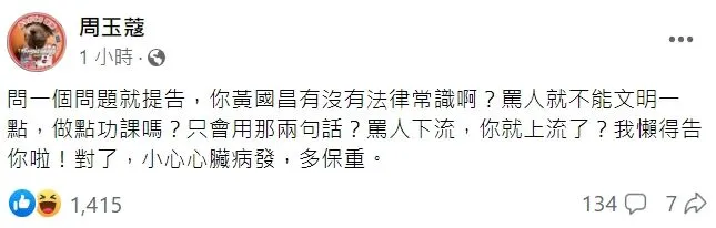 周玉蔻再發文酸黃國昌。翻攝周玉蔻臉書
