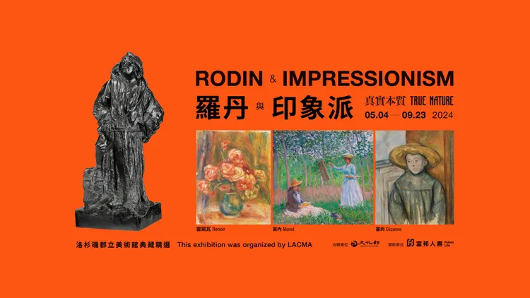 富邦美術館5月開幕引進洛杉磯郡立美術館典藏精選，塞尚、莫內、雷諾瓦等多位重量級印象派大師傑作登台，不容錯過。